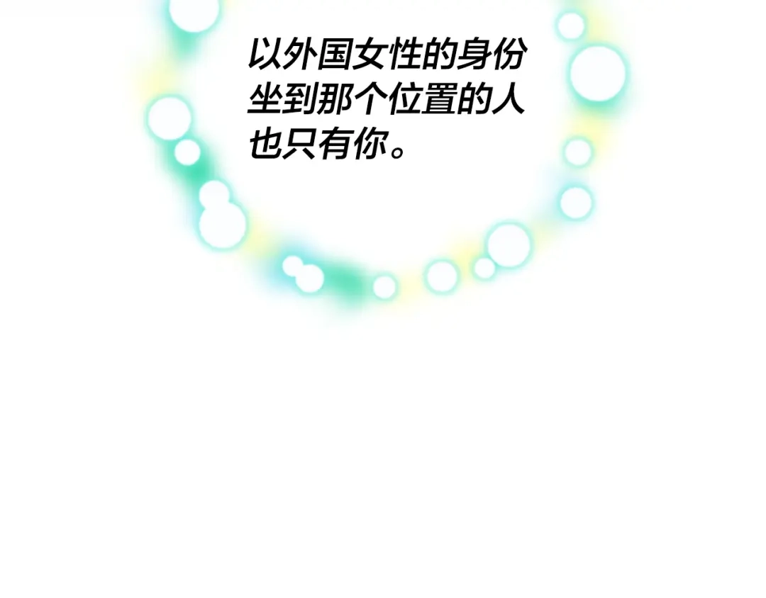 皇帝与女骑士 第182话 我可以爱你吗？ 第53页