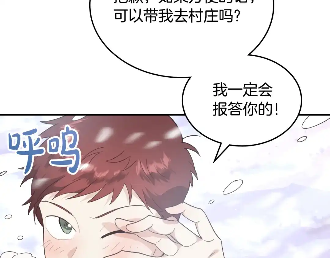 皇帝与女骑士 第183话 答应求婚 第147页