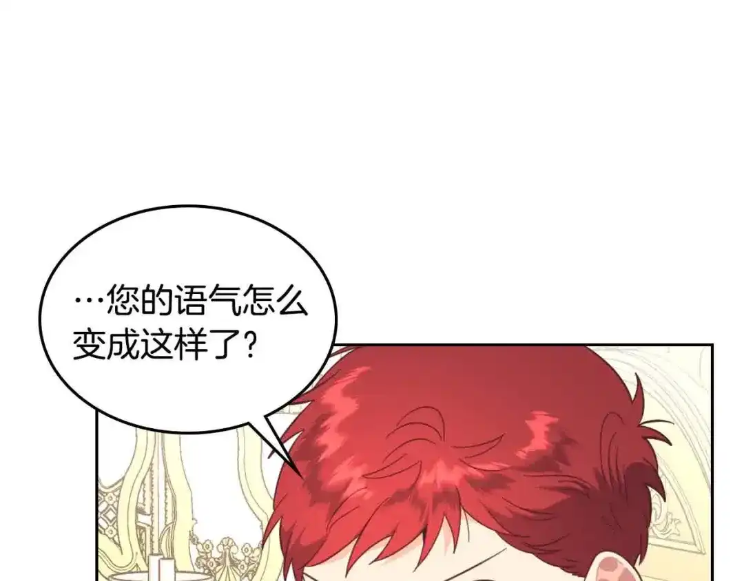 皇帝与女骑士 第183话 答应求婚 第31页