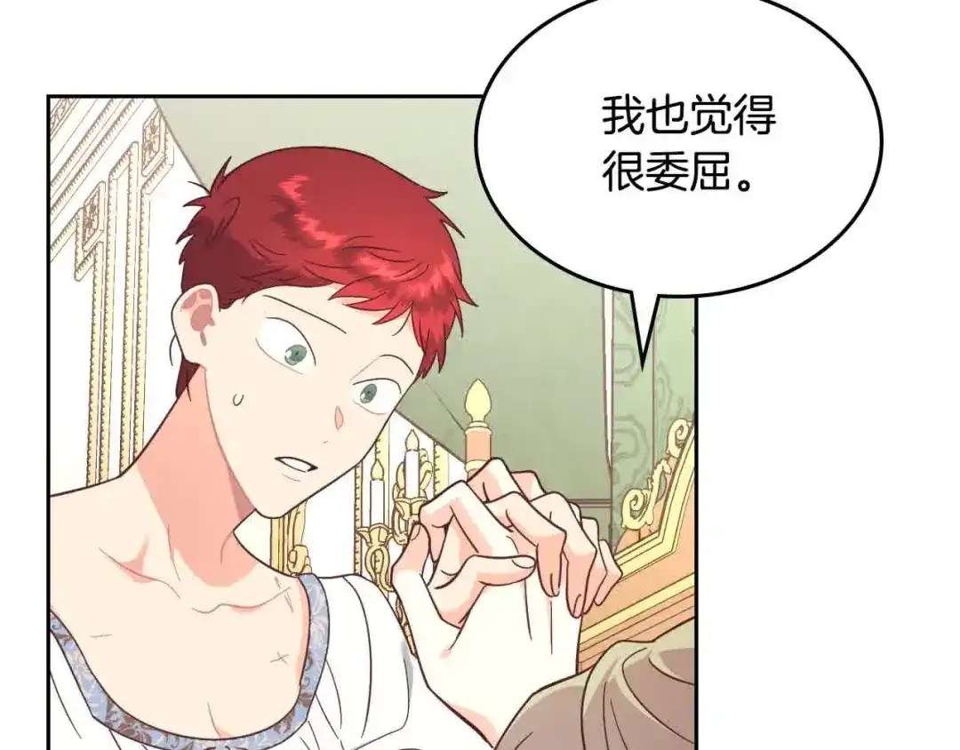 皇帝与女骑士 第183话 答应求婚 第93页