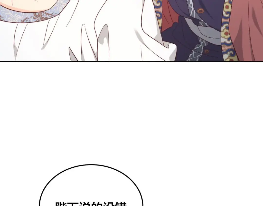 皇帝与女骑士 第183话 答应求婚 第132页