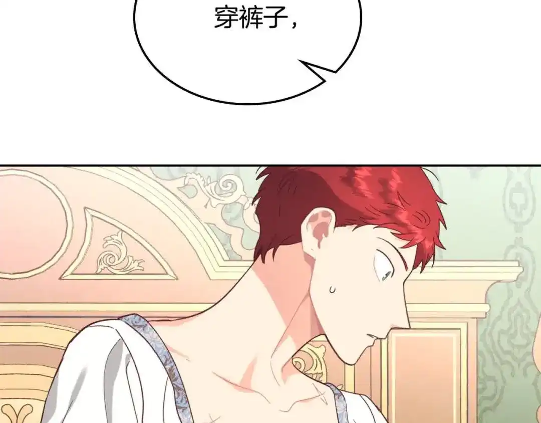 皇帝与女骑士 第183话 答应求婚 第98页