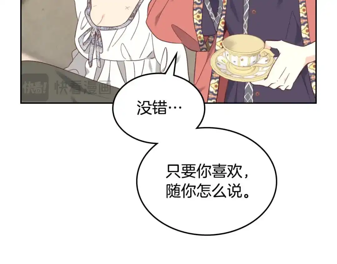 皇帝与女骑士 第183话 答应求婚 第46页