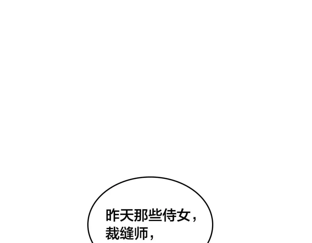 皇帝与女骑士 第183话 答应求婚 第11页