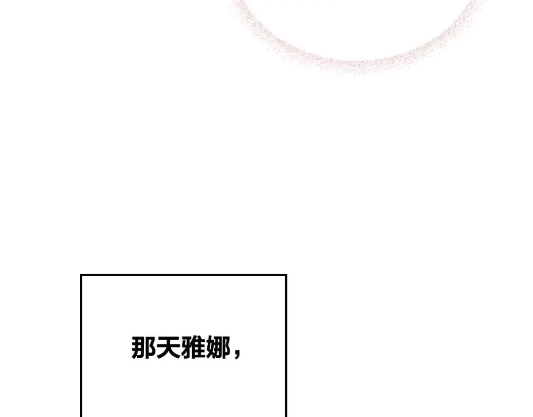 皇帝与女骑士 第183话 答应求婚 第141页