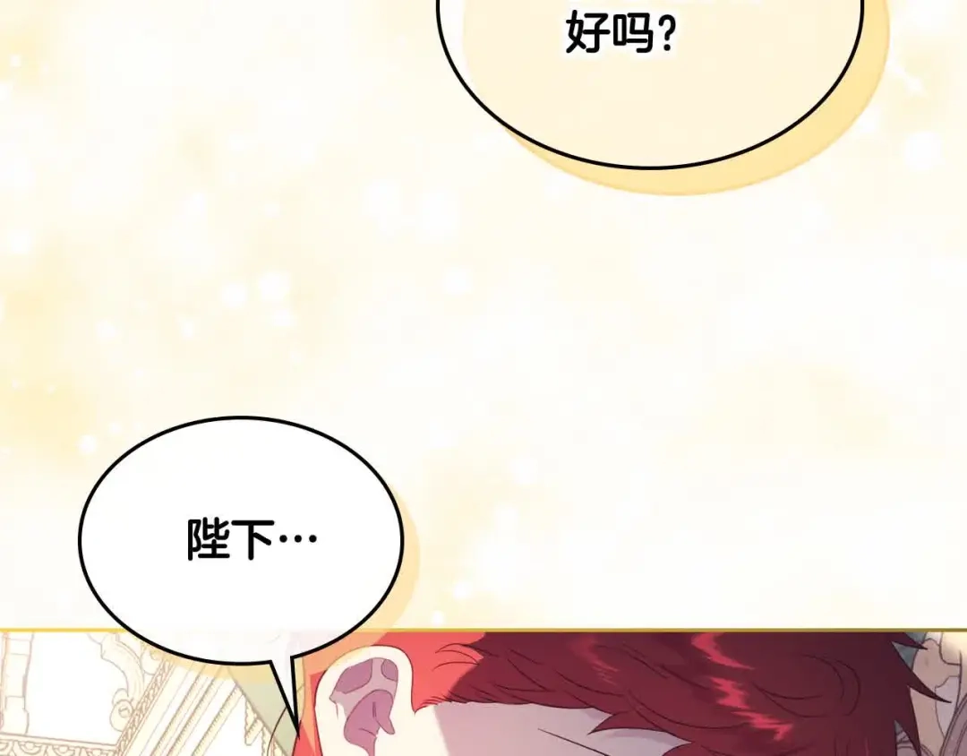 皇帝与女骑士 第183话 答应求婚 第107页