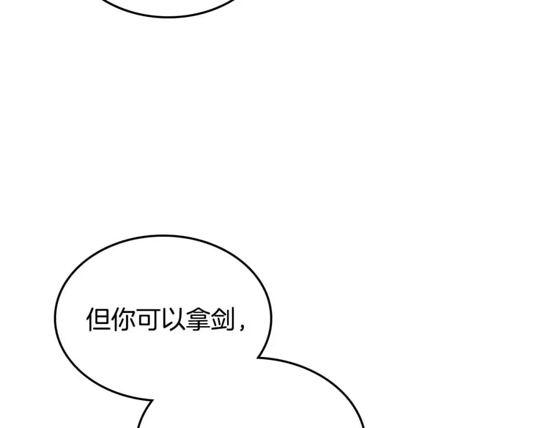 皇帝与女骑士 第183话 答应求婚 第97页