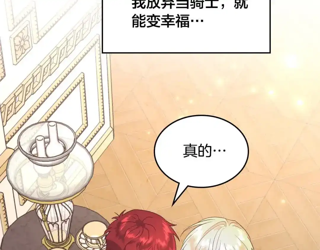皇帝与女骑士 第183话 答应求婚 第111页
