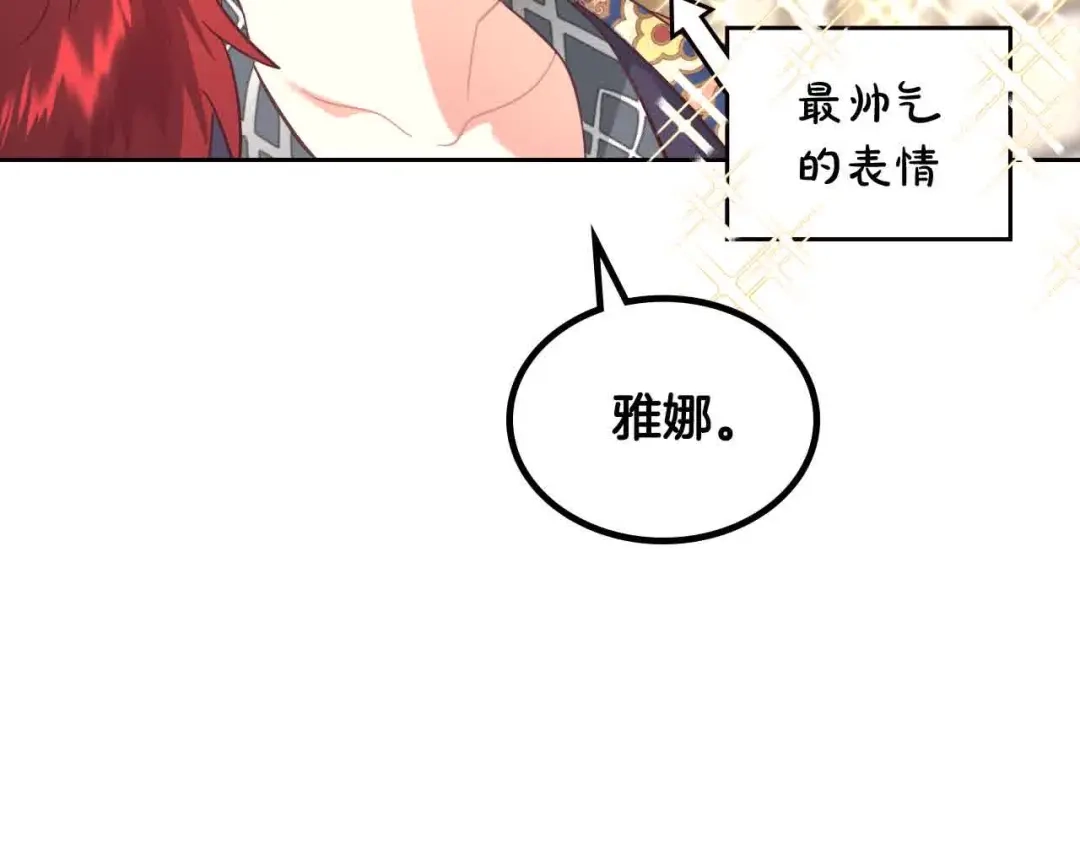 皇帝与女骑士 第183话 答应求婚 第35页
