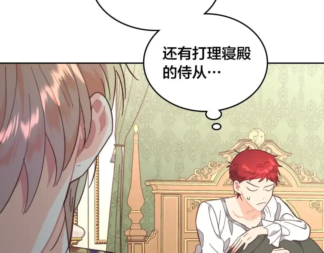 皇帝与女骑士 第183话 答应求婚 第12页