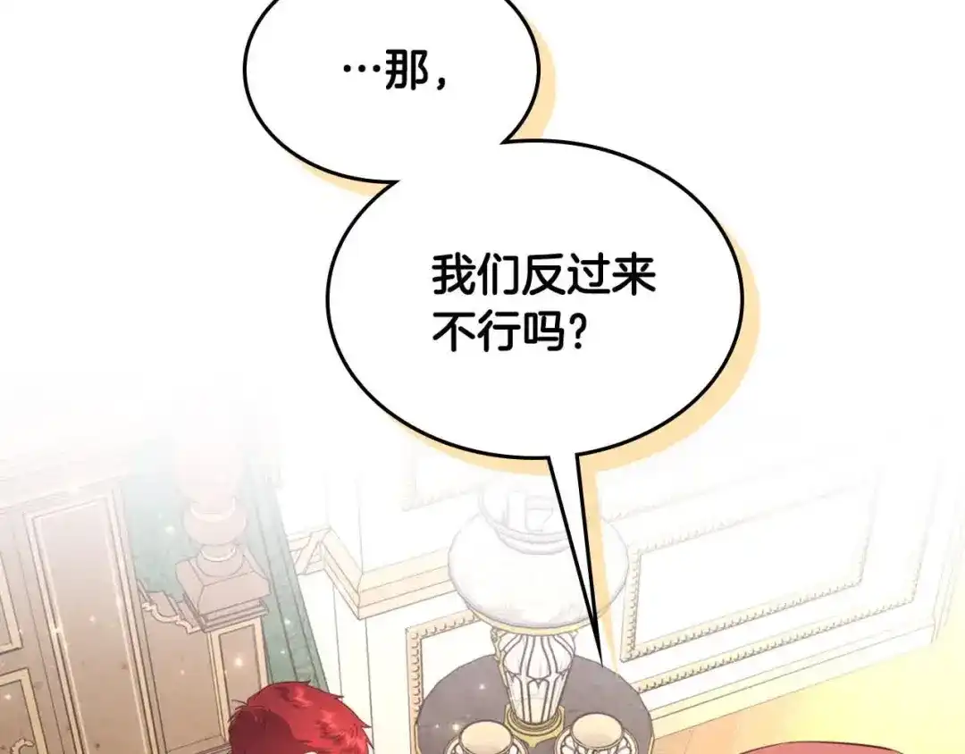 皇帝与女骑士 第183话 答应求婚 第73页