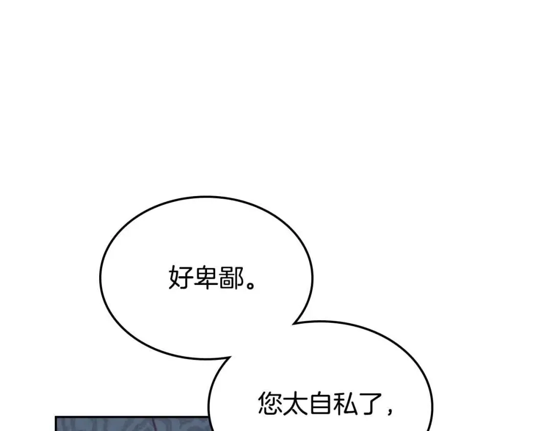 皇帝与女骑士 第183话 答应求婚 第113页