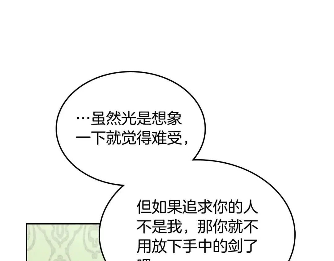 皇帝与女骑士 第183话 答应求婚 第57页