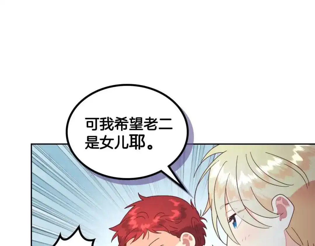 皇帝与女骑士 第183话 答应求婚 第28页