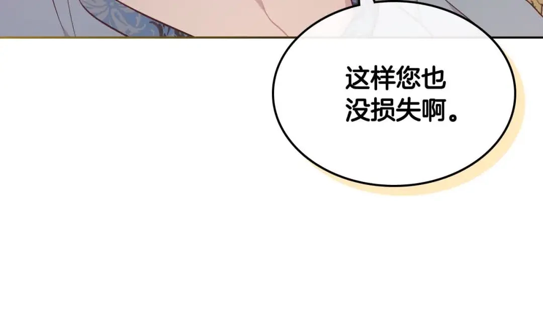 皇帝与女骑士 第183话 答应求婚 第109页