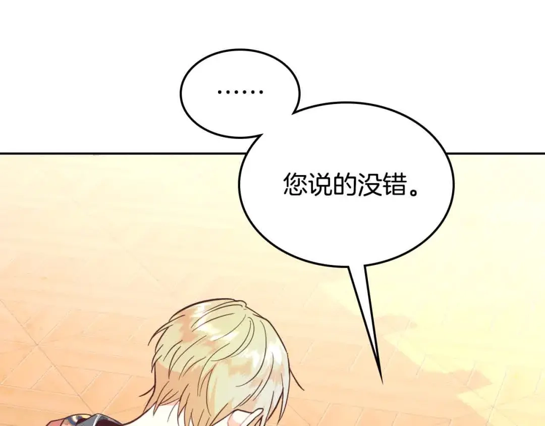 皇帝与女骑士 第183话 答应求婚 第63页