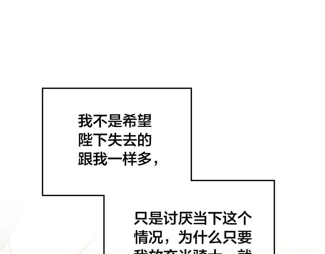 皇帝与女骑士 第183话 答应求婚 第110页
