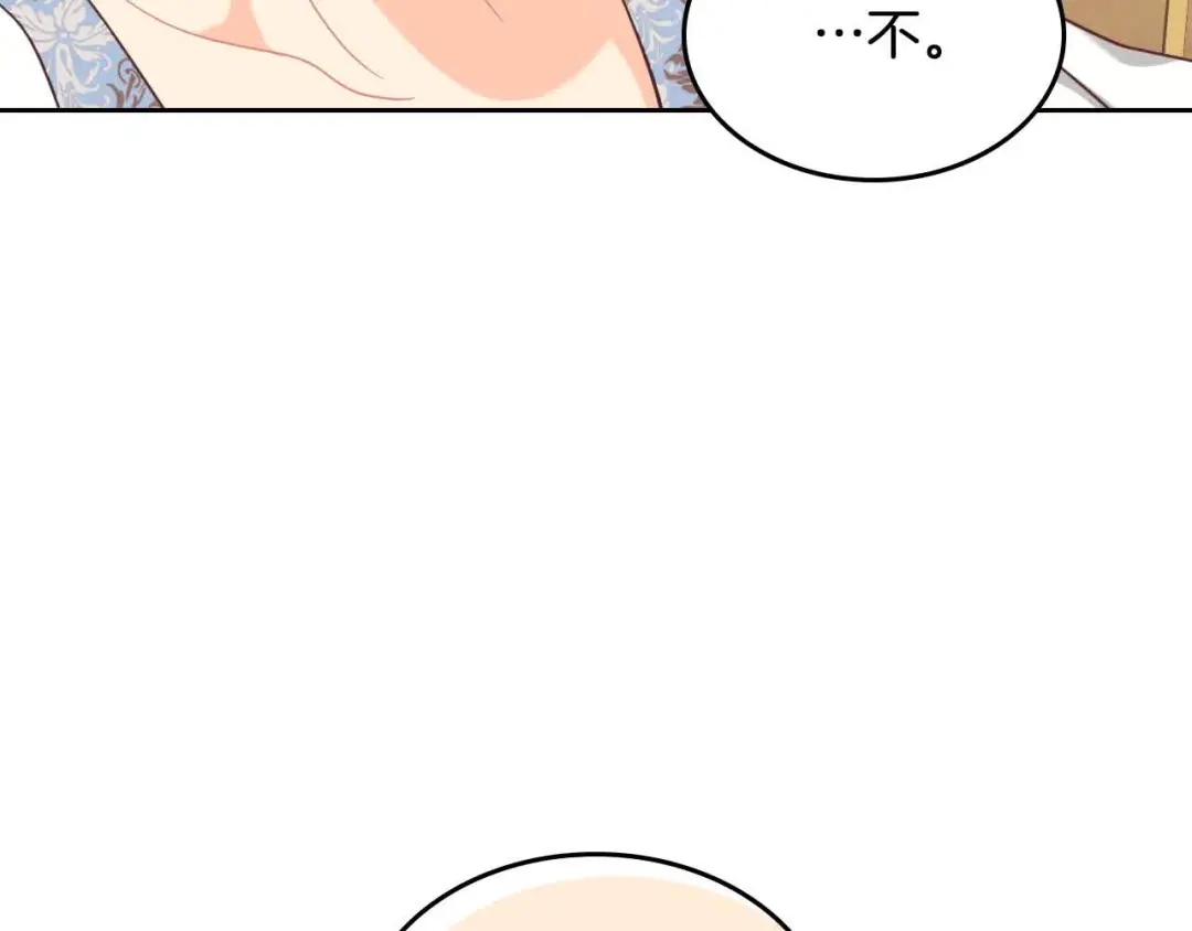 皇帝与女骑士 第183话 答应求婚 第124页