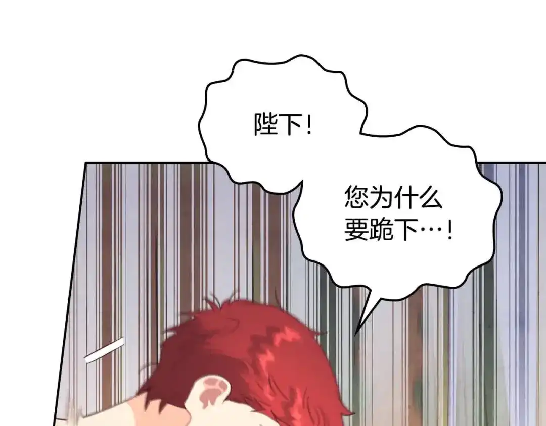 皇帝与女骑士 第183话 答应求婚 第79页