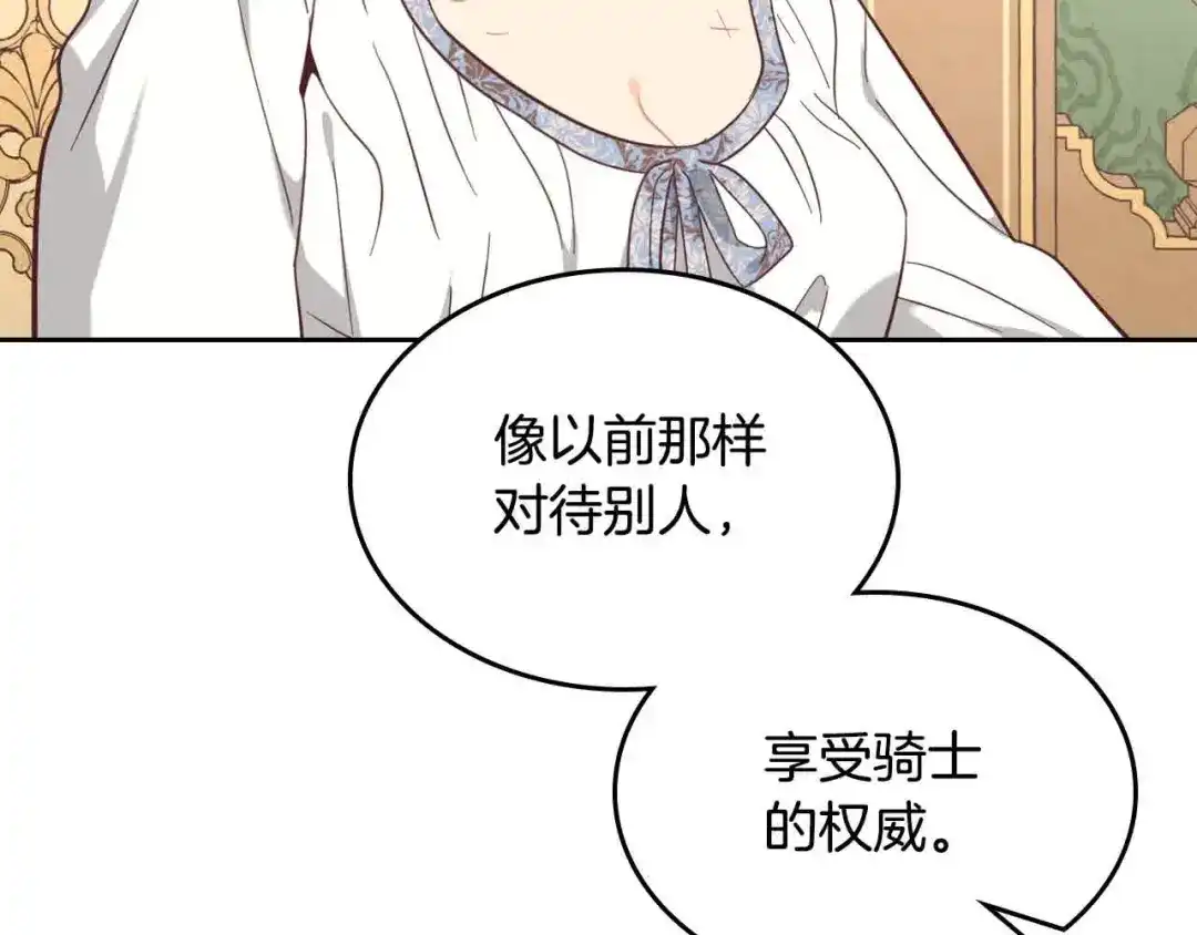 皇帝与女骑士 第183话 答应求婚 第99页