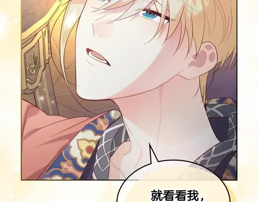 皇帝与女骑士 第183话 答应求婚 第106页