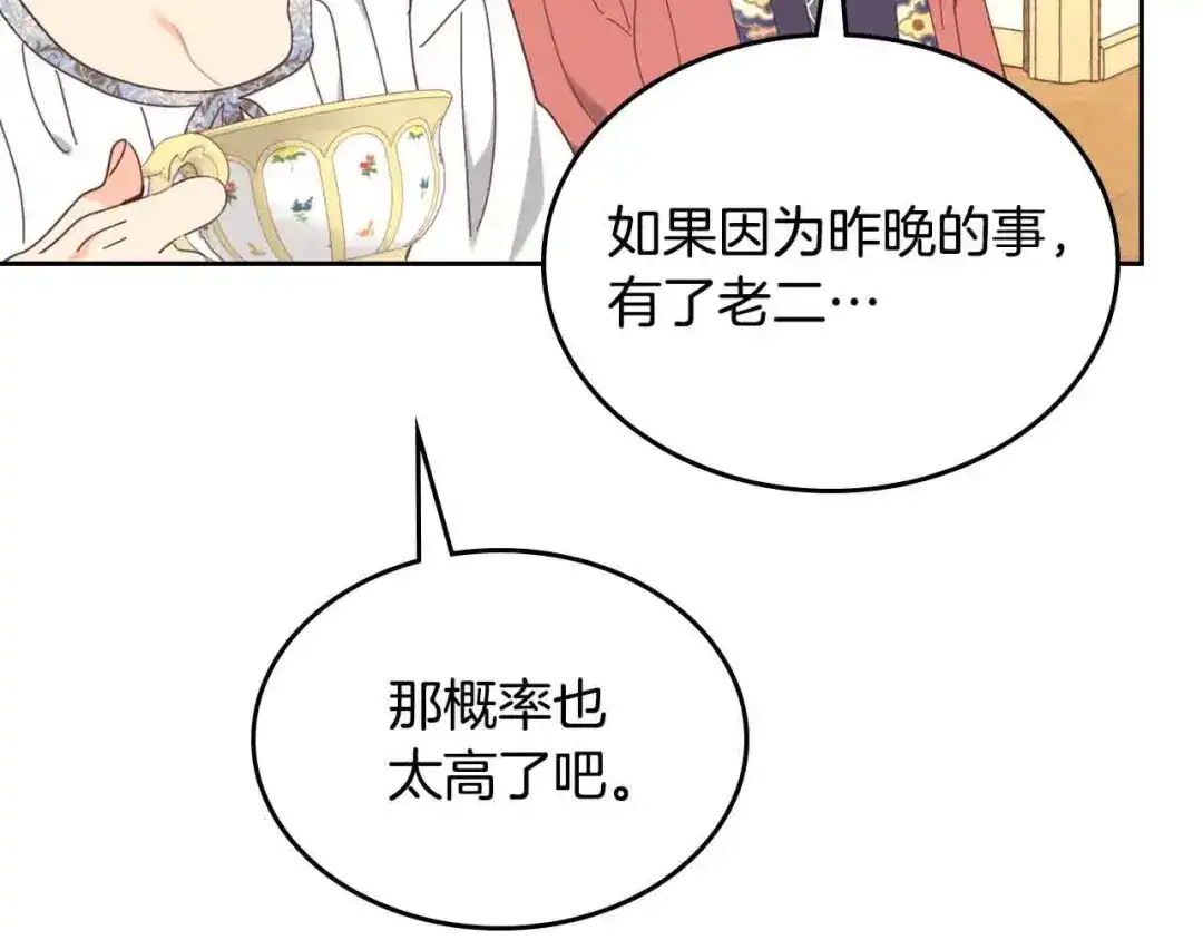 皇帝与女骑士 第183话 答应求婚 第27页