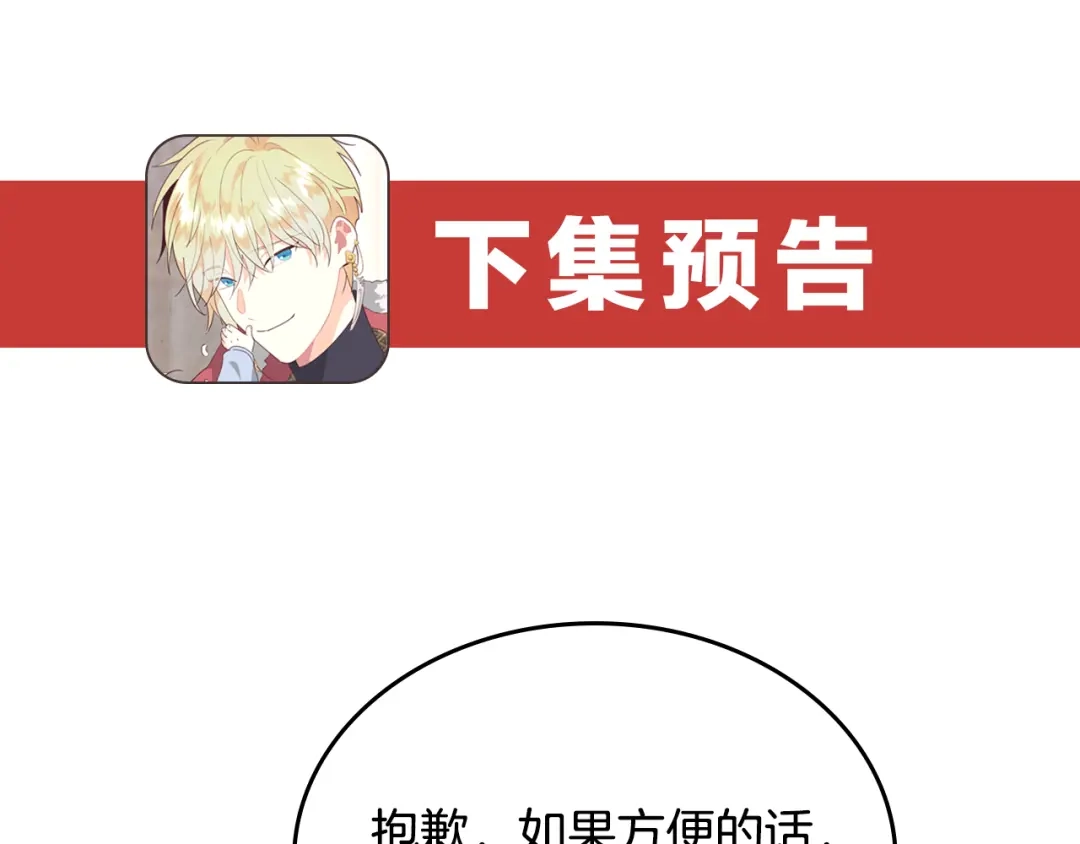 皇帝与女骑士 第183话 答应求婚 第146页