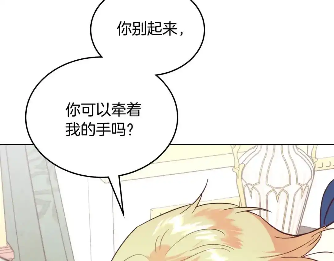 皇帝与女骑士 第183话 答应求婚 第82页