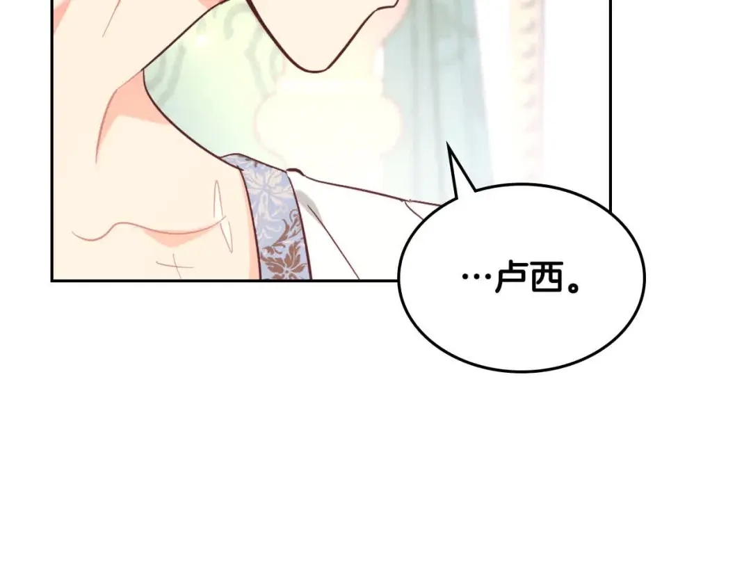 皇帝与女骑士 第183话 答应求婚 第134页