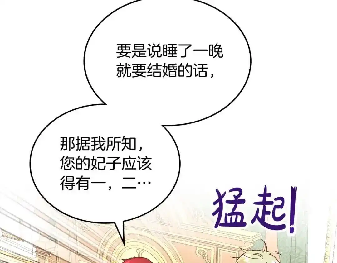皇帝与女骑士 第183话 答应求婚 第38页