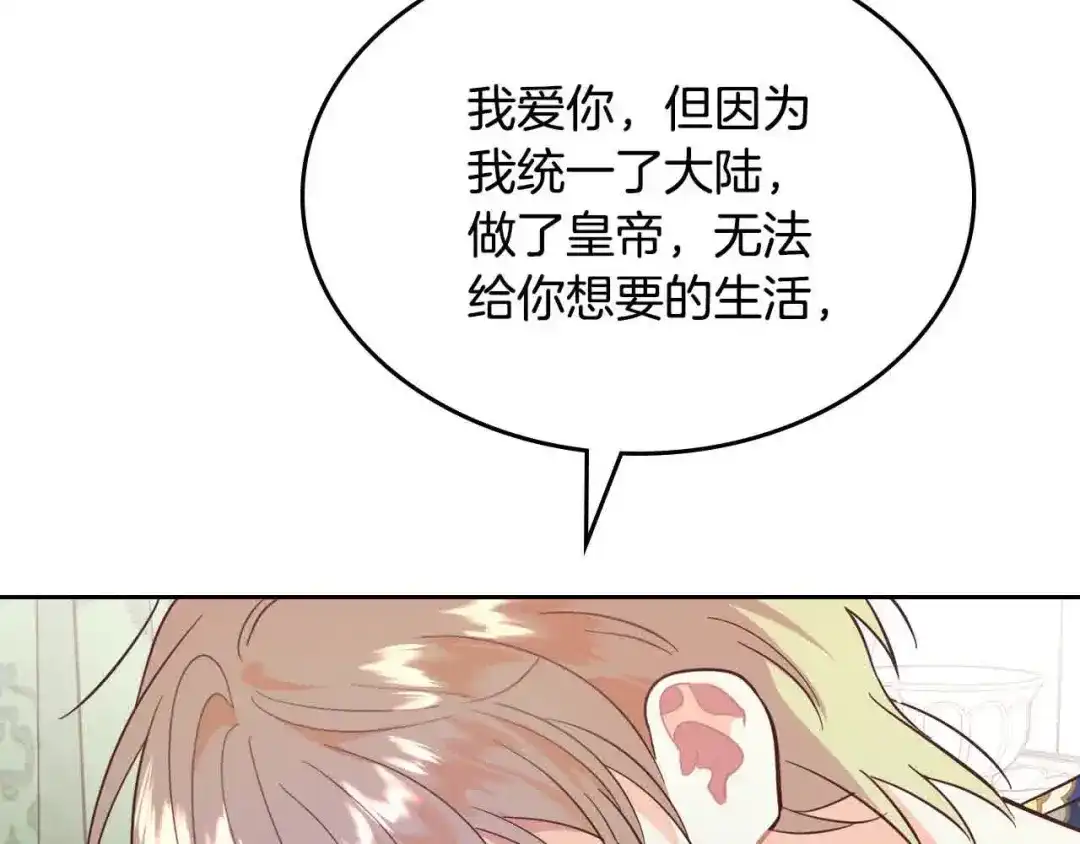 皇帝与女骑士 第183话 答应求婚 第95页