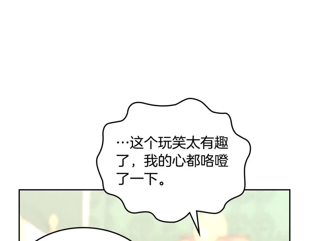 皇帝与女骑士 第183话 答应求婚 第44页