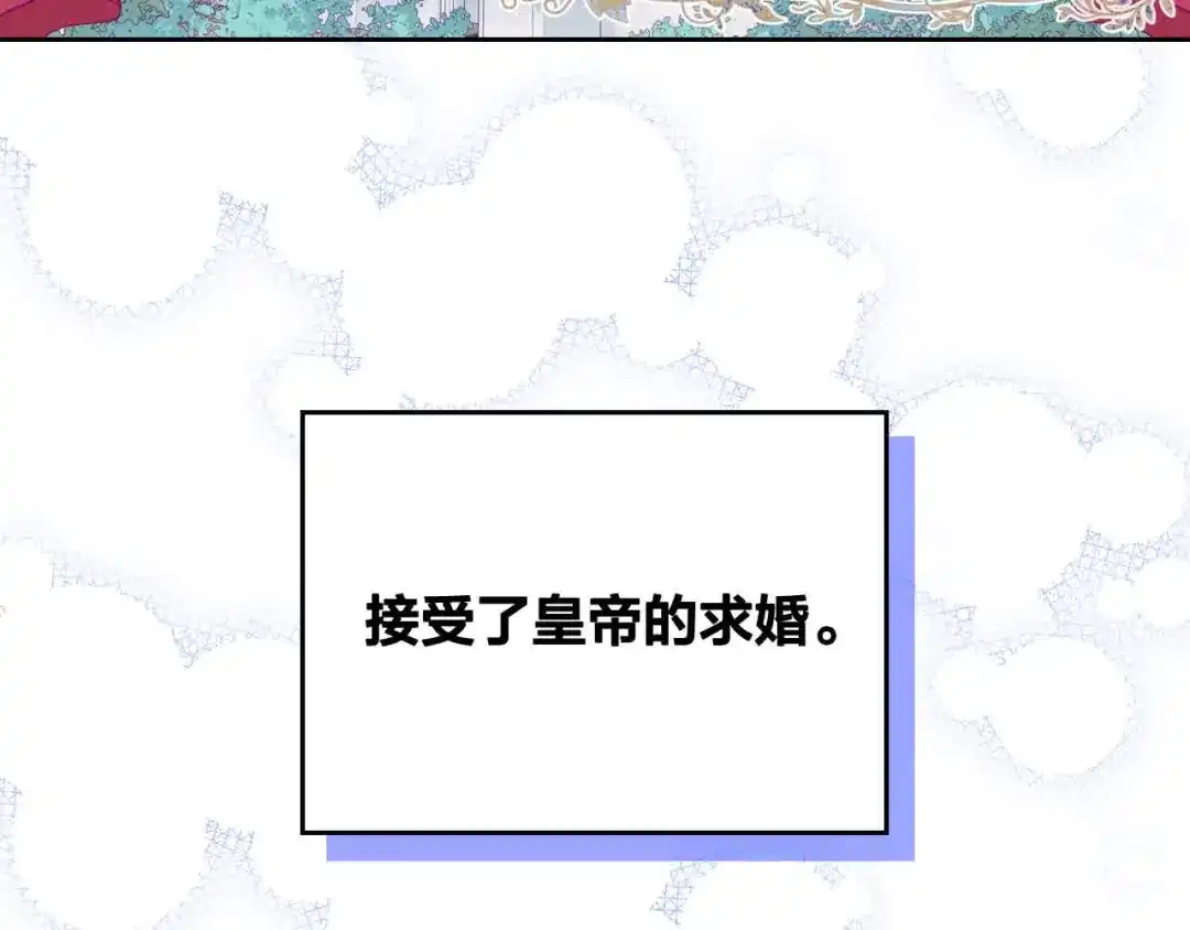 皇帝与女骑士 第183话 答应求婚 第143页