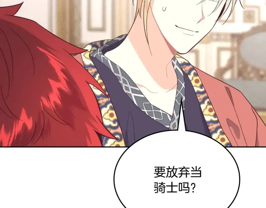 皇帝与女骑士 第183话 答应求婚 第52页