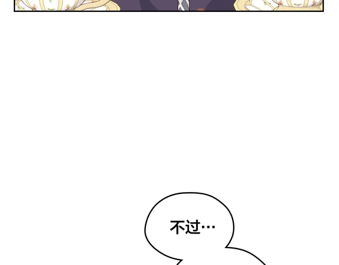 皇帝与女骑士 第183话 答应求婚 第21页