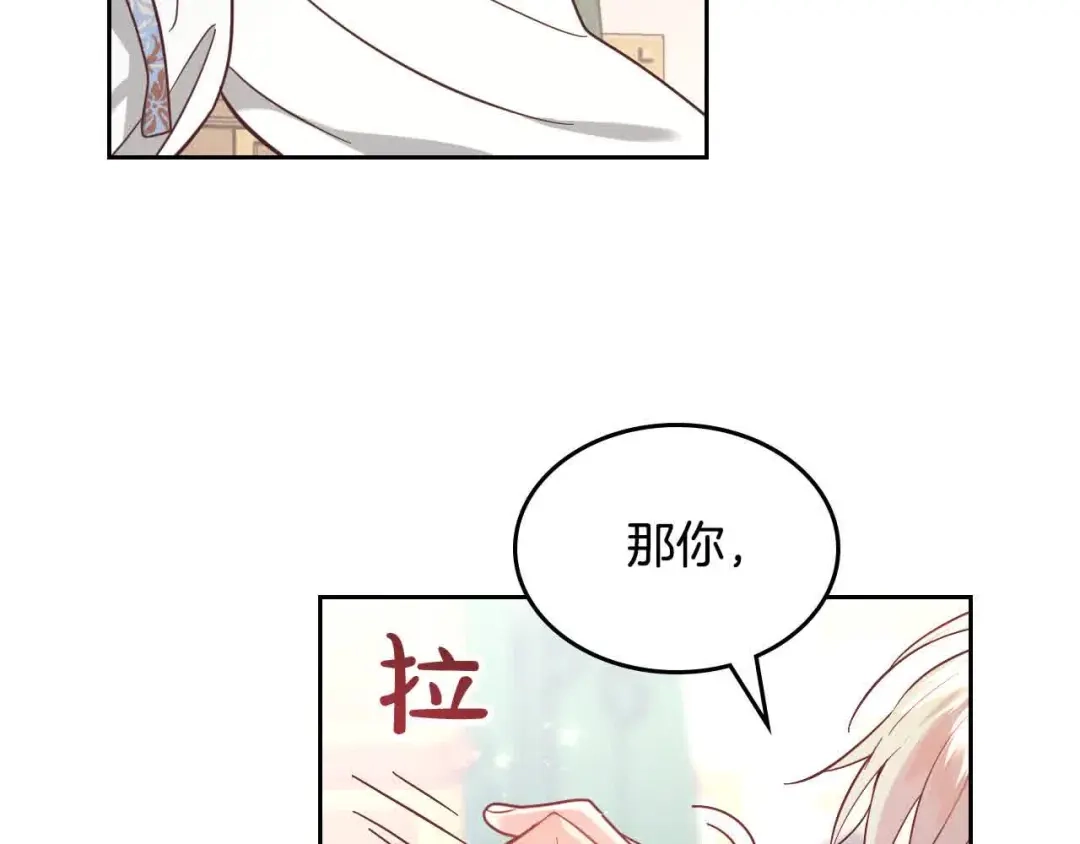 皇帝与女骑士 第183话 答应求婚 第116页