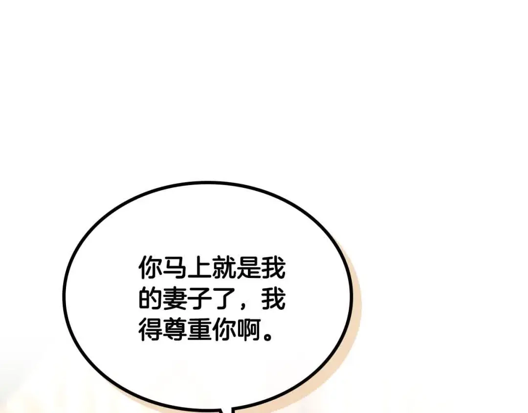 皇帝与女骑士 第183话 答应求婚 第33页