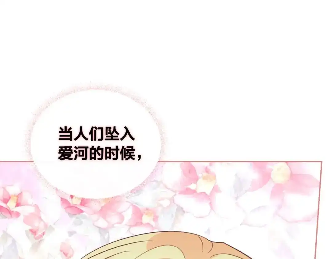 皇帝与女骑士 第183话 答应求婚 第135页