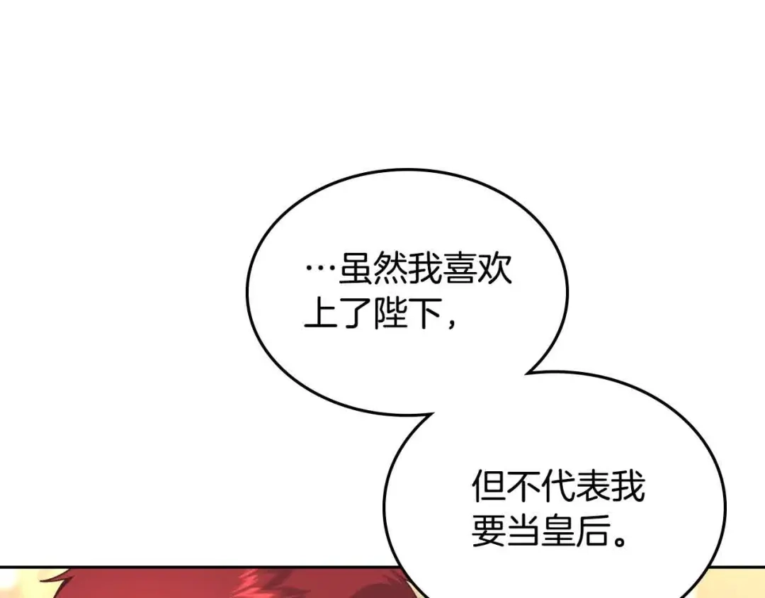 皇帝与女骑士 第183话 答应求婚 第49页