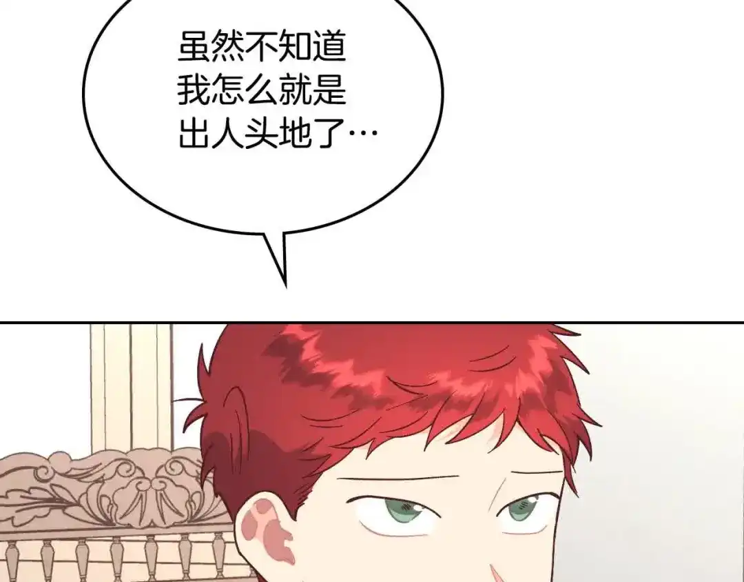 皇帝与女骑士 第184话 奇怪的梦 第23页