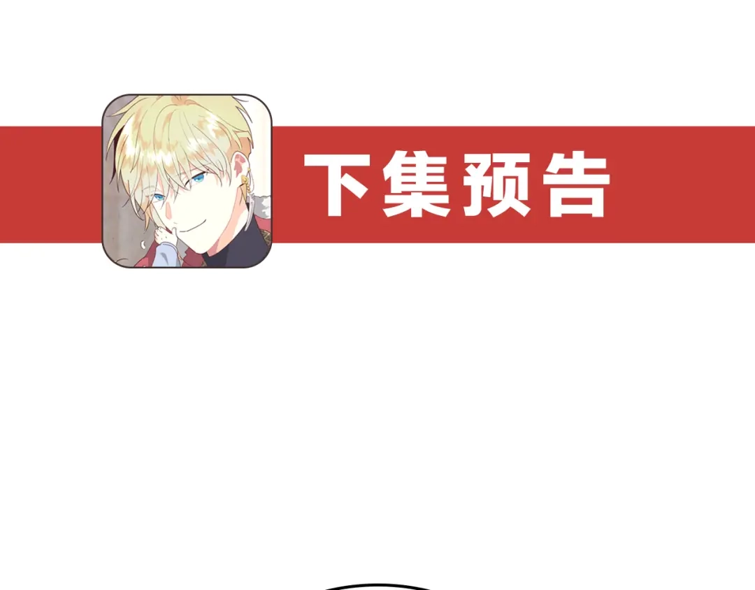 皇帝与女骑士 第184话 奇怪的梦 第157页