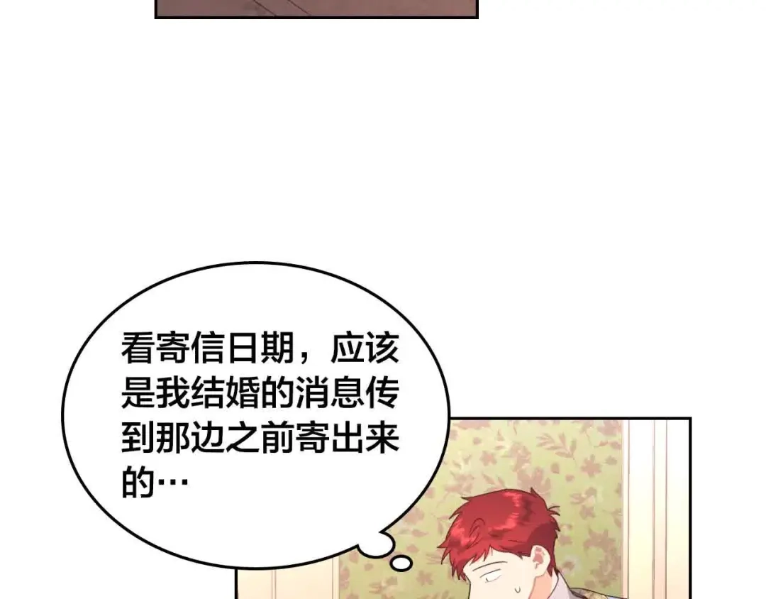 皇帝与女骑士 第184话 奇怪的梦 第139页