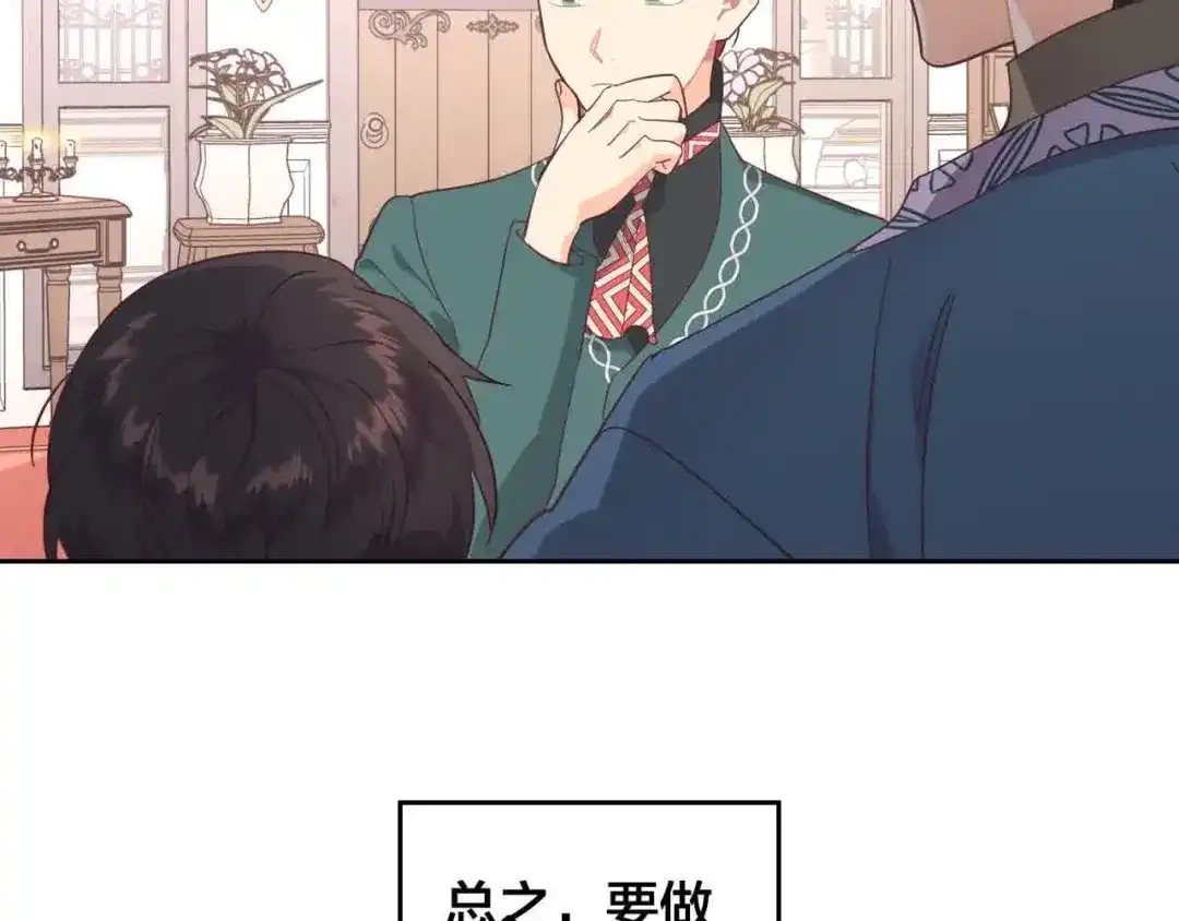 皇帝与女骑士 第184话 奇怪的梦 第67页