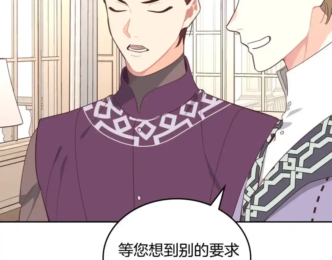 皇帝与女骑士 第184话 奇怪的梦 第53页