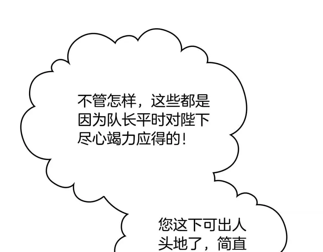 皇帝与女骑士 第184话 奇怪的梦 第20页