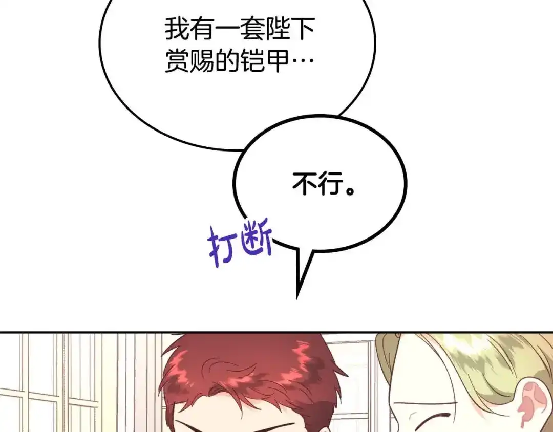 皇帝与女骑士 第184话 奇怪的梦 第52页