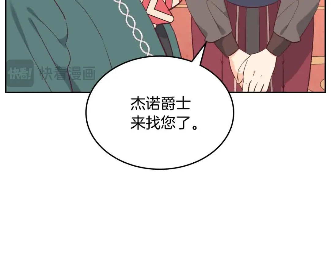 皇帝与女骑士 第184话 奇怪的梦 第59页