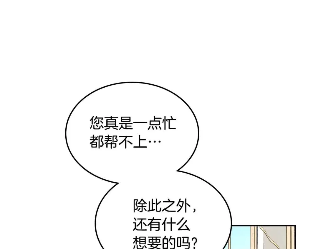 皇帝与女骑士 第184话 奇怪的梦 第47页