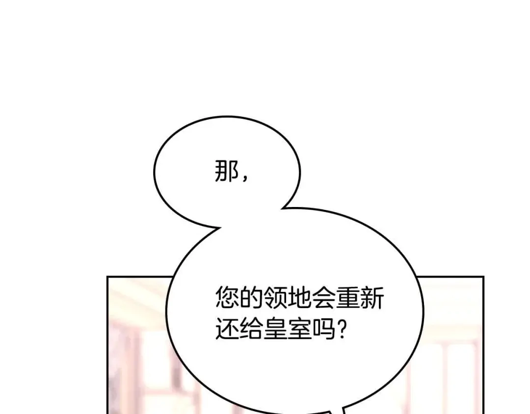 皇帝与女骑士 第184话 奇怪的梦 第26页