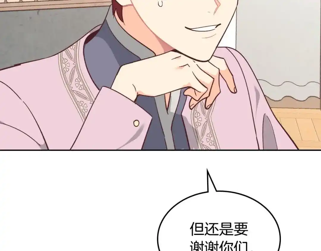 皇帝与女骑士 第184话 奇怪的梦 第24页
